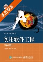 实用软件工程 第四版 课后答案 (赵池龙 程努华) - 封面