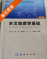 水文地质学基础 第七版 课后答案 (张人权 梁杏) - 封面