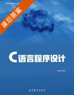 C语言程序设计 课后答案 (张亚玲) - 封面