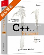 C++ Primer 中文版 第五版 课后答案 (Stanley.B.Lippman 王刚) - 封面