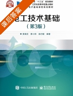 电工技术基础 第三版 课后答案 (黄锦安 蔡小玲) - 封面