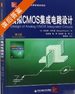 模拟CMOS集成电路设计 第二版 课后答案 (毕查德·拉扎维 陈贵灿) - 封面