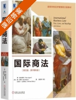 国际商法 英文版 第六版 课后答案 (雷·奥古斯特 高瑛玮) - 封面