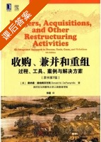 收购 兼并和重组 过程 工具 案例与解决方案 第七版 课后答案 (唐纳德·德帕姆菲利斯 郑磊) - 封面