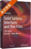 固体表面 界面和薄膜 第五版 课后答案 (Hans.Lüth) - 封面