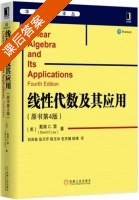 线性代数及其应用 第四版 课后答案 (戴维.C.雷 刘深泉) - 封面