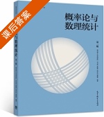 概率论与数理统计 第二版 课后答案 (南京理工大学理学院 刘力维) - 封面
