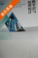 概率论与数理统计 课后答案 (叶俊 梁恒) - 封面