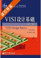 VLSI设计基础 第三版 课后答案 (李伟华) - 封面