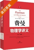 费曼物理学讲义 新千年版 第1册 课后答案 (费曼 莱顿) - 封面