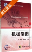 机械制图 课后答案 (李杰 陈家能) - 封面