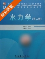 水力学 第二版 课后答案 (张维佳) - 封面