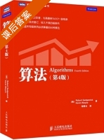 算法 第四版 课后答案 (Robert.Sedgewick 谢路飞) - 封面