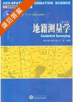 地籍测量学 第三版 课后答案 (詹长根 唐祥云) - 封面