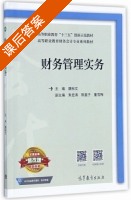 财务管理实务 课后答案 (魏标文 朱宏涛) - 封面