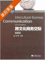 跨文化商务交际 第二版 课后答案 (窦卫霖) - 封面