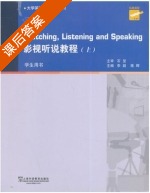 影视听说教程 学生用书 上册 课后答案 (李超 蒋晖) - 封面