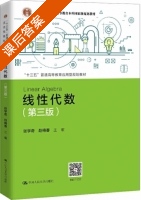 线性代数 第三版 课后答案 (张学奇 赵梅春) - 封面