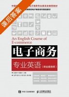 电子商务专业英语 课后答案 (张强华 司爱侠) - 封面