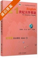 21世纪大学英语应用型综合教程 第三版 第4册 课后答案 (汪榕培 石坚) - 封面