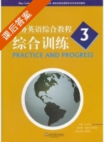 商务英语综合教程综合训练 第3册 课后答案 (王立非 陈俐丽) - 封面