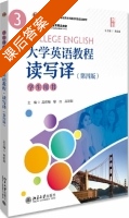 大学英语教程 读写译 第四版 第3册 课后答案 (高彦梅 廖红) - 封面