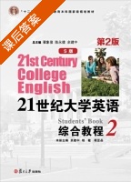 21世纪大学英语综合教程 S版 第二版 第2册 课后答案 (翟象俊 陈永捷) - 封面