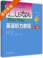 英语听力教程 第三版 第6册 课后答案 (张民伦 邓昱平) - 封面