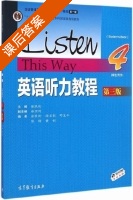 英语听力教程 第三版 第4册 课后答案 (张民伦 徐卫列) - 封面
