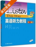 英语听力教程 第三版 第3册 课后答案 (张民伦 徐卫列) - 封面