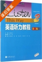 英语听力教程 第三版 第2册 课后答案 (张民伦 张锷) - 封面