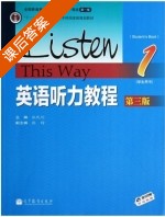 英语听力教程 第三版 第1册 课后答案 (张民伦 张锷) - 封面