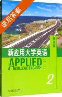 新应用大学英语 基础篇 第2册 课后答案 (张克建 王达金) - 封面