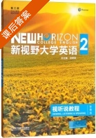 新视野大学英语视听说教程 第三版 第2册 课后答案 (郑树棠) - 封面