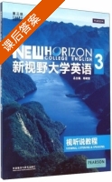 新视野大学英语视听说教程 第三版 第3册 课后答案 (郑树棠) - 封面