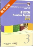 泛读教程 修订版 第二版 第3册 课后答案 (王守仁 姚媛) - 封面