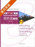大学体验英语视听说教程 第二版 第4册 课后答案 (项目组) - 封面