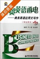 外贸英语函电 商务英语应用文写作 第五版 课后答案 (尹小莹 杨润辉) - 封面
