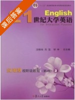 21世纪大学英语 应用型视听说教程 第三版 第3册 课后答案 (汪榕培 石坚) - 封面