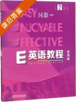 E英语教程 智慧版 第2册 课后答案 (郭遂红 葛宝祥) - 封面