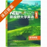 新视野大学英语 读写教程 第三版 第1册 课后答案 (郑树棠) - 封面