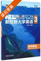 新视野大学英语 读写教程 第三版 第3册 课后答案 (郑树棠) - 封面