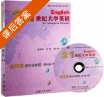 21世纪大学英语 应用型视听说教程 第四版 第2册 课后答案 (汪榕培 石坚) - 封面