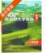 新视野大学英语 泛读教程 第三版 第1册 课后答案 (郑树棠) - 封面