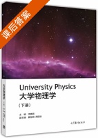 大学物理学 下册 课后答案 (沈黄晋 黄慧明) - 封面
