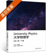 大学物理学 第二版 下册 课后答案 (沈黄晋 黄慧明) - 封面