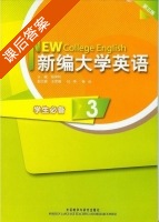 新编大学英语 第三版 第3册 课后答案 (陈仲利 王军霞) - 封面