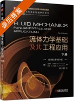流体力学基础及其工程应用 翻译版 第四版 下册 课后答案 (尤努斯.A.森哲尔 李博) - 封面