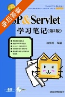 JSP& Servlet学习笔记 第二版 课后答案 (林信良) - 封面
