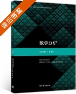 数学分析 第四版 下册 课后答案 (欧阳光中 朱学炎) - 封面